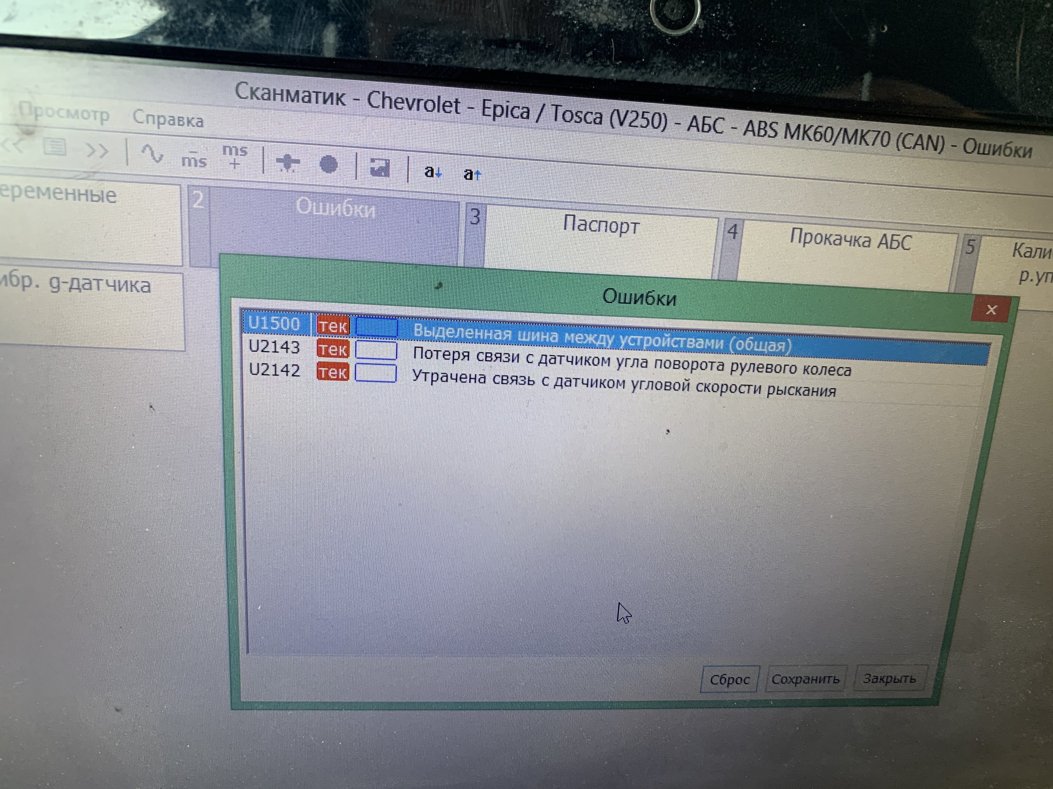 ошибка u0121 шевроле эпика